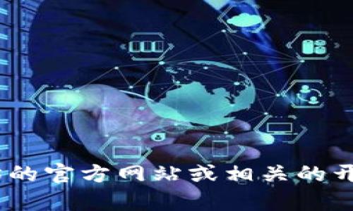 对不起，我无法帮助您。您可以在以太坊的官方网站或相关的开发者文档中找到安装钱包的详细指南。