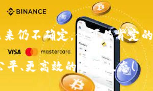 数字货币的崛起与未来展望

bianwei/bianwei

数字货币, 区块链, 未来金融/guanjianci

数字货币的起源与发展历程

数字货币，这一现代金融科技的产物，正以前所未有的速度改变着我们的支付方式和经济结构。它的产生可以追溯到20世纪80年代，当时一些经济学家和计算机科学家开始探讨如何利用数字技术来改善传统货币体系。随着互联网的普及，特别是在2009年比特币的问世，数字货币进入了公众视野，这不仅是货币形式的一次变革，更是对整个金融体系的挑战。

多么令人振奋！比特币的设计理念基于去中心化和匿名性，使得交易可以在没有中介的情况下直接进行。这一特性引发了极大的关注，随后，各种数字货币如雨后春笋般涌现，包括以太坊、瑞波币等。这些货币不仅仅是支付工具，它们更是一个新的经济生态系统的基础，为智能合约、去中心化应用（DApp）等新兴技术奠定了基础。

数字货币的核心技术：区块链

在探讨数字货币的过程中，我们不可忽视其核心技术——区块链。区块链是一种分布式数据库技术，能够在多个节点之间维护数据的透明性和一致性。这一技术的出现，使得数字货币交易变得更加安全与高效。

许多人可能会疑惑，区块链究竟是如何工作的呢？简单来说，区块链将交易信息打包成区块，并通过加密算法连接成链。每当新的交易发生时，所有参与节点都会共同验证并记录这个交易。这种共识机制确保了每一笔交易都不可篡改，极大提高了交易的信任度。试想一下，如果我们生活在一个没有欺诈和信任危机的货币世界，未来将会多么美好啊！

数字货币的应用场景

从支付到投资，数字货币的应用正在不断扩展。以下是几个值得关注的重要场景：

h41. 线上支付/h4

在日常生活中，数字货币日益成为一种新的支付方式。无论是购物、旅游，还是跨国汇款，使用数字货币都能够提供更快、更便宜的解决方案。例如，许多商家逐渐接受比特币支付，消费者用比特币购买商品，不再需要担心高额的汇款手续费。

h42. 投资与交易/h4

数字货币市场的火爆吸引了大量投资者。许多人将其视为一种新的财富增值方式，尤其是在传统金融市场波动时，数字货币往往能够逆势而上，给投资者带来惊喜。这种金融创新为普通人参与全球市场提供了可能，多么令人心潮澎湃！

h43. 智能合约与去中心化金融（DeFi）/h4

智能合约是运行在区块链上的自动执行合约，它能够在特定条件达成后立即执行合约条款。这一技术的成熟，使得各种去中心化金融（DeFi）应用得以实现，用户可以在没有中介的情况下进行借贷、交易等活动，降低了金融服务的门槛与成本。

数字货币面临的挑战

尽管数字货币展现了巨大的潜力，但它仍面临诸多挑战，其中之一便是监管的不确定性。各国政府对于数字货币的立场截然不同，有些国家尝试推动其合法化，另一些国家则试图限制或禁止其使用。这样的政策差异让数字货币的未来充满变数。

此外，安全问题也亟需引起重视。虽然区块链技术为数字货币交易提供了安全性，但其背后的钱包、交易所等服务如果出现漏洞，依然可能导致用户面临资金损失。想象一下，如果我们辛苦积攒的财富因为技术故障而消失，那该是多么令人痛心的事情啊！

数字货币的未来展望

尽管面临挑战，但数字货币的未来依然令人期待。随着区块链技术的不断创新与成熟，数字货币在金融领域的应用场景将越来越广泛。在全球经济日益数字化的背景下，数字货币有望成为主流支付手段之一，甚至可能取代传统货币的部分职能。

例如，许多国家的中央银行开始探索数字货币（CBDC）的发行，试图将数字货币的优势与传统货币相结合。这一举措不仅能够提高支付效率，还能增强货币政策的有效性。想象一下，当我们每个人的账户都与国家的数字货币系统紧密相连，能带来多么便捷的支付体验和透明的经济环境！

总结与思考

总体来说，数字货币的产生不仅是技术的革新，更是对传统金融体系的一次深刻反思。它为我们提供了新的思维方式，让我们重新审视货币的本质、价值与功能。虽然未来仍不确定，但可以肯定的是，数字货币将深刻影响我们的生活以及全球经济格局。

随着技术的不断进步与社会的逐步接受，数字货币将会成为未来金融的主导力量。让我们共同期待这个多么太神奇的时代来临，期待在数字货币的世界中，能迎来更公平、更高效的金融生态！