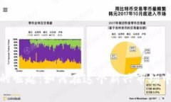 数字货币的崛起：如何在这个新兴市场