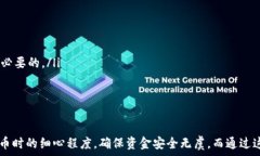   tP钱包提币地址填写错误怎么办？ 