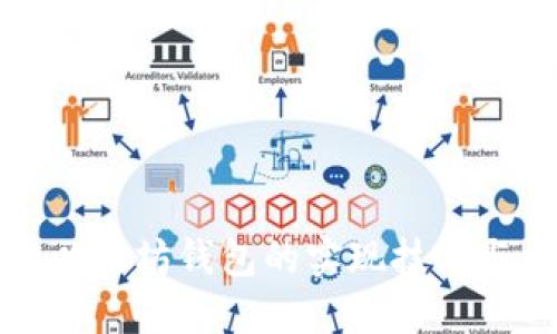 探索以太坊钱包的实现技术与应用
