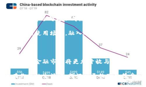    探索俺来也数字货币：打破传统金融界限的未来之路  / 

 guanjian ci  数字货币, 未来金融, 区块链技术  /guanjian ci 

 一、引言：走进数字货币的世界 

 在当今快速发展的科技时代，数字货币应运而生，成为人们关注的焦点。尤其是“俺来也”数字货币，以其独特的魅力和强大的潜力，吸引了大量投资者和用户的眼球！这不仅是一次金融工具的创新，更是对传统金融理念的颠覆。多么令人振奋的时代，我们正站在变革的前沿！ 

 二、什么是“俺来也”数字货币？ 

 “俺来也”数字货币，是基于区块链技术的新型货币。它不仅具有传统货币的转换功能，还具备了去中心化和匿名交易的特性。相比于传统金融系统，数字货币的出现改变了人们的交易方式，提供了更加便捷、安全的金融解决方案。想象一下，无需中介的交易过程，是多么的快速和高效！ 

 三、数字货币的优势与特点 

 “俺来也”数字货币的魅力在于它的多样性和便利性。首先，数字货币突破了地域限制，让全球用户都能轻松参与。这一特点为跨国交易提供了极大的便利，无论你身处何地，都可以实时进行资金流动，真是突破了地域的桎梏！ 

 其次，在安全性方面，数字货币利用区块链技术确保数据的不可篡改和透明性。每一笔交易都在区块链上留下不可逆转的记录，这就意味着你的资产将得到更好的保护。这种安全性让人们对数字货币的使用越来越放心，谁不想拥有一个更安全的金融环境呢？ 

 四、使用“俺来也”数字货币的场景 

 想象一下，在一个阳光明媚的周末，你与朋友们在咖啡馆聚会，大家欢声笑语，瞬间想要点一杯咖啡。然而，等到买单时，你可以轻松使用“俺来也”数字货币进行支付，瞬间完成交易，这样的体验是不是很棒？而且没有任何中间环节，省去了繁琐的找零过程！ 

 不仅如此，“俺来也”数字货币还可以在网络游戏和虚拟世界中大显身手。 gamers们可以使用这款数字货币购买游戏内道具，或者在虚拟世界中进行资产交易。多么令人兴奋的局面！在未来，数字货币将无处不在，影响着生活的方方面面。 

 五、投资“俺来也”数字货币的机会 

 随着数字货币的普及，投资“俺来也”数字货币绝对是一个绝佳的机会！想象一下，早在比特币刚刚兴起时，许多人通过投资数字货币获得了巨额回报。现如今，“俺来也”作为一种新兴数字货币，同样带来了巨大的投资潜力。 

 不过，投资是有风险的，我们在关注潜力的同时，更需要理性对待。了解项目的背景和团队，进行全面评估是至关重要的一步。只要我们谨慎行事，就会更容易掌握这次投资机会。 

 六、如何参与“俺来也”数字货币 

 如果你对“俺来也”数字货币感兴趣，想要参与其中，那么步骤其实很简单！首先，你需要创建一个数字钱包，这是存储你数字货币的重要工具。选择一个合适的钱包，确保其支持“俺来也”。接着，你可以选择通过交易所购买数字货币，或参与项目的ICO（首次代币发行）活动。 

 一旦你拥有了“俺来也”数字货币，就可以开始你与数字货币的新旅程了！无论是投资、使用还是存储，都将成为你生活的重要一部分。 

 七、未来展望：数字货币的前景 

 面对数字货币迅猛发展的态势，未来的“俺来也”数字货币将如何演变呢？随着技术的进步和用户的不断增加，我们预计数字货币将迈向更加成熟的阶段。数位经济的崛起，必将推动更多行业的转型与升级。 

 而“俺来也”数字货币，作为这一浪潮中的先锋，必定会在未来的金融市场中占据一席之地。我们有理由相信，它将创造更多创新的使用场景，融入人们的日常生活，成为人们生活中不可或缺的一部分！ 

 八、结语：迈向数字货币的未来 

 总的来说，“俺来也”数字货币不仅仅是一种交易工具，更是一种全新的生活方式。这一切都源于技术的进步与创新的思想。未来的金融市场将更加开放与透明，数字货币将在其中发挥举足轻重的作用。这是一个属于每个人的新时代，一个属于数字货币的时代！ 

 我们正处于这个伟大变革的开端，去拥抱这一切，用心感受每一次交易的瞬间与无限的可能性。相信“俺来也”数字货币，将在你我的生活中，挥洒出更绚丽的篇章！ 