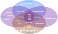 2023年最好的以太坊钱包期货：安全性