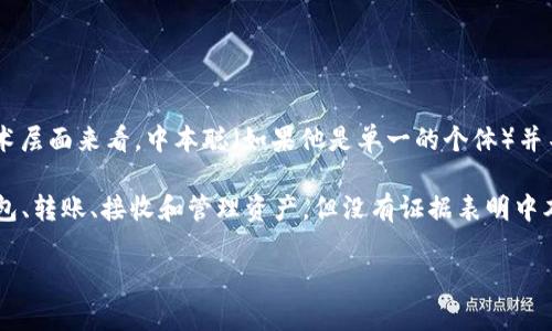 中本聪是比特币的创造者，他的真实身份仍然是个谜，而关于中本聪与任何特定的数字钱包绑定的具体信息也没有确凿的证据。因此，从技术层面来看，中本聪（如果他是单一的个体）并不需要绑定任何钱包，因为其身份并未被公开。此外，比特币的交易是去中心化的，任何人只要拥有比特币私钥，就可以控制与之对应的钱包。

至于TP钱包，它是一个支持多种区块链资产的数字钱包，让用户能够在一个平台上管理不同的数字货币资产。在TP钱包中，用户可以创建钱包、转账、接收和管理资产，但没有证据表明中本聪与TP钱包有任何绑定。

如果您的问题是关于如何使用TP钱包或如何存储比特币，请让我知道，我将很高兴为您提供详细的指导和信息！