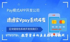 UTUSTD: 数字货币的未来趋势与挑战