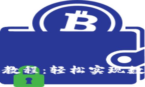 : TP钱包转账教程：轻松实现数字资产的转移