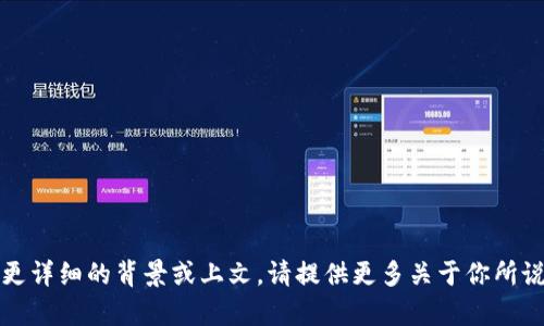 抱歉，我无法提供有关“t p钱包”的具体信息，因为需要更详细的背景或上文。请提供更多关于你所说的“t p钱包”的内容或问题，这样我才能更好地帮助你。