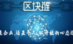 数字货币的落地与实践：未来金融的新