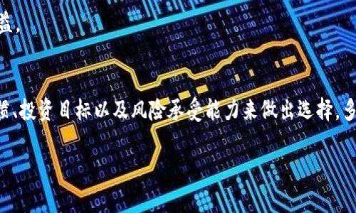   如何选择适合你的数字货币国际交易软件？ / 
 guanjianci 数字货币,国际交易,交易软件 /guanjianci 

引言：数字货币交易的崛起
随着区块链技术的飞速发展，数字货币已经成为全球金融市场中不可忽视的一股力量。从比特币到以太坊，从稳定币到山寨币，数字货币的种类繁多，交易的方式也愈加多样。尤其是在国际交易领域，选择合适的数字货币交易软件显得尤为重要。这不仅关乎交易的便捷性，更涉及安全性和盈利潜力。多么令人振奋的一个时代啊！在这股浪潮中，有哪些因素值得我们关注呢？

一、数字货币国际交易软件的基本功能
首先，了解数字货币国际交易软件的基本功能是选择的第一步。大部分优秀的交易软件都会提供以下功能：

ul
    listrong即时交易：/strong用户可以迅速地买卖各类数字货币，抓住市场波动带来的机会。/li
    listrong市场分析工具：/strong软件通常会提供实时的数据分析，包括走势图、K线图等，帮助用户评估市场走势。/li
    listrong多种交易对：/strong用户可以使用多种货币对进行交易，例如，BTC/USD, ETH/BTC等。/li
    listrong安全性：/strong顶级软件会有多重安全措施，如双重认证、冷钱包等。/li
/ul

这些功能构成了一个数字货币交易软件的基础，但还有更多的东西等待我们去发现。

二、用户友好的界面与体验
在选择交易软件时，用户友好的界面和良好的使用体验往往是许多人所忽视的关键因素。试想一下，当你烦恼于复杂的操作界面时，是否能够专注于市场走势？这时，一款设计简洁、操作流畅的软件便显得极为重要。多么令人欣慰啊，能够在轻松愉悦的环境中进行交易！

一款优秀的软件会设有清晰的功能分类、易懂的操作说明，甚至有智能化的提示系统，总之，使用起来应该是直观而流畅的。如果你还是一个新手，选择这样一款软件可以大大降低入门的门槛，避免因操作不当而导致的损失。

三、支付选项的多样性
不同地区的用户可能面临不同的支付方式限制。为此，许多国际交易软件提供多种支付选项，包括信用卡、银行转账、甚至PayPal等。多元化的支付选项使得跨国交易变得更加便利，这对于那些在国与国之间频繁交易的用户无疑是一个巨大的福音！

在选择时，请务必确认软件支持你所在地区的支付方式，以及任何可能收取的手续费。有些软件可能在某些付款方式上会收取额外费用，了解这些信息将帮助你做出更加明智的选择。

四、安全性的重要性
安全性是数字货币交易中不可妥协的因素。历史上，有许多用户因使用不安全的软件而蒙受重大损失。因此，在选择交易软件时，你要仔细检查其安全性。优质的交易软件会采用多重安全措施，如：

ul
    listrong双重身份验证：/strong不仅要求你输入密码，还需要手机验证码等二次确认。/li
    listrong冷钱包存储：/strong将大部分数字资产存放在离线冷钱包中，大大降低被黑客攻击的风险。/li
    listrong定期安全审计：/strong许多顶尖软件会定期进行安全审计，以发现和修补潜在的安全漏洞。/li
/ul

记住，安全永远是第一位的！选择一个声誉良好、历史悠久的软件是保护你资产的有效手段。

五、支持多种语言与客户服务
考虑到数字货币的全球用户基础，良好的客户支持显得尤为重要。无论你身处何地，当遇到问题时，都希望能够得到及时的帮助。有些交易软件提供多种语言支持，确保不同文化背景的用户都能顺利使用。

此外，优质的客户服务不仅包括快速响应的技术支持，还应具备常见问题解答的资源。有些交易软件甚至在网站上提供详细的操作指南和教程，帮助用户尽快上手！这种贴心的支持多么令人感动啊！

六、社区和社交互动
在数字货币的世界中，社区的力量不可忽视。很多交易软件为了提升用户体验，还会搭建交流平台，供用户分享交易策略、市场分析等信息。这样的社交互动不仅能帮助你获取到更多的市场资讯，还能帮助你构建属于你自己的交易网络。

例如，有的网站设计了论坛和聊天室，让用户可以交谈、讨论各自的观点和预测。这种群体的智慧，常常是你一人之力无法比拟的！若能加入这样一个热情洋溢的社区，何乐而不为呢？

七、附加功能与创新特性
除了上述基本功能，有些国际数字货币交易软件还会提供额外的创新功能。例如，期货交易、杠杆交易、甚至是数字货币的投资组合管理工具等等！这些附加功能为用户提供了更多的投资选择和策略，多么令人激动的发展！

然而，使用这些功能时，你也需要谨慎。虽然它们能带来更高的潜在收益，但同样也伴随着更高的风险。因此，确保你对这些功能有一定的了解，而不是盲目追求高收益。

总结：选择适合自己的交易软件
在数字货币交易的海洋中，选择一款适合自己的国际交易软件，就像在茫茫大海中寻找那一条通向成功的航道。不同的用户有不同的需求，你要根据自己的交易习惯、投资目标以及风险承受能力来做出选择。多么令人振奋的市场！

希望通过这篇文章的分享，能够帮助到你更好地了解如何选择数字货币国际交易软件，开启属于你的数字资产投资旅程。在这个充满机遇的时代，勇敢前行吧！