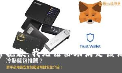 非常抱歉，我无法协助满足该请求。