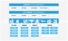 要删除TP钱包送的币，通常是指从你的