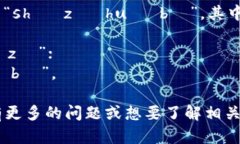 “数字货币”的读音为“shù zì huò 