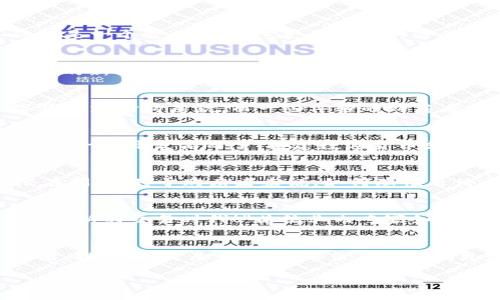 湖北数字货币买房子  

数字货币, 买房, 湖北/guanjianci  

引言：数字货币时代的到来  
当今社会，科技迅猛发展，数字货币逐渐从边缘走进了大众的视野。数字货币，不再只是一个冷冰冰的金融概念，它已经在我们的生活中找到了自己的位置。尤其是在房地产市场，这一波潮流让许多购房者憧憬着以数字货币完成交易的美好未来。那么，在湖北，数字货币究竟有什么样的机会和挑战呢？  

一、湖北房地产市场概述  
湖北，作为中国中部的一个重要省份，近年来房地产市场的表现可圈可点。无论是武汉的摩天大楼，还是荆州的历史古城，房地产的迅猛发展吸引了大量投资者的目光。正如一位地产专家所说：“湖北省的房地产市场正在迎来一个前所未有的繁荣。”运行的市场机制、丰富的城市资源以及日益增加的人口流入，使得这个地方的房产价值逐步攀升。  

二、数字货币的兴起  
数字货币（如比特币、以太坊等）最早由一些技术极客所推动，但如今已经被越来越多的人认可为新兴的资产形式。它具有去中心化、透明安全等特点。这些特性让数字货币不仅仅是一个交易工具，它更是另一种价值储存的方式。金融科技的发展让我们愈发相信，未来的交易方式会变得更加便捷与高效。  

三、数字货币与房地产的结合  
在这样的背景下，数字货币与房地产的结合悄然兴起。多位专家分析指出，数字货币的引入将给房地产交易带来巨大变革。“这绝对是一个非常激动人心的时刻！”像数字货币这样的新兴资产，能够在交易环节中提供更低的手续费，更快的交易速度，甚至更为安全的保障。想象一下，买房的过程不再是繁杂的手续和漫长的等待，而是一个简单的点击，房子便在你的名下了！  

四、湖北的数字货币购房前景  
湖北省是数字货币创新的沃土，近年来，各种数字货币的应用正在逐步推广。在这样的大环境下，数字货币在房地产市场的渗透几乎成了必然趋势。房地产开发商逐渐接受数字货币支付购房款，而一些年轻的购房者则跃跃欲试，渴望通过这种新兴方式实现房屋的购买。以往需要签署一堆文书、填写繁杂手续的信息现在似乎都能通过简单的二维码完成，这仿佛是科技与生活的完美结合！  

五、购房者的准备工作  
对于那些打算以数字货币购房的购房者而言，首先要了解如何安全存储和交易数字货币。选择一个可信赖的数字钱包，以及了解市场行情、掌握交易技巧是至关重要的。此外，对于一些开发商而言，搭建数字货币支付平台也成为一项亟待解决的挑战。只有搭建起完善的基础设施，才能让数字货币的优势发挥到极致！  

六、数字货币购房的优缺点  
每一个创新都有其优缺点。数字货币购房的优点显而易见：交易速度快，手续简单，手续费低。然而，它也并非毫无风险。市场波动、法律监管以及数字资产的安全性都可能带来潜在问题。对于购房者来说，如何理性看待这些问题并做出相应的策略，显得尤为重要。例如，在数字货币价格剧烈波动时，购房者要清晰自己的风险承受能力，别被短期的市场波动所迷惑！  

七、行业的未来发展方向  
展望未来，数字货币在湖北房地产市场的应用前景广阔。随着金融科技的发展、受众以及市场的逐渐接受，数字货币将在购房交易中扮演越来越重要的角色。“我们可以期待一个崭新的交易时代！”某位业内专家如是说。未来，数字货币不仅仅是投机的工具，而会成为实现财富自由的关键所在。  

八、总结  
在这个数字化的浪潮下，湖北的房地产市场与数字货币的结合无疑是一场激动人心的探索。我们作为这个时代的参与者，有责任去探讨、去尝试这种新的购房方式。无论是购房者、投资者，还是开发商，都需要不断地更新我们的知识，与时俱进，才能在这场数字货币浪潮中捕捉到属于自己的机会！  

如此种种，让我们满怀期待，与数字货币共同谱写湖北房地产市场的下一个篇章，共同迎接不远的未来！多么令人振奋的前景啊！