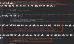   中本聪绑定TP钱包详细教程 /  guanji