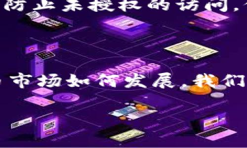   中本聪绑定TP钱包详细教程 / 
 guanjianci 中本聪, TP钱包, 钱包绑定 /guanjianci 

引言
在数字货币的浪潮之中，中本聪无疑是一个永恒的名字。作为比特币的创造者，他为我们开启了去中心化的世界。在这个背景下，学习如何将中本聪的理念与现代的数字钱包结合起来显得尤为重要。TP钱包（TokenPocket）作为一款功能强大的多链数字钱包，支持多种主流数字资产的管理。今天，我们将深入探讨中本聪如何绑定TP钱包的全过程，让你在这条数字货币之路上行稳致远！

准备工作
在进行绑定之前，我们需要进行一些准备工作。首先，确保你的手机已经下载安装了TP钱包。如果你还没有下载安装，请访问TP钱包官方网站或各大应用商店进行下载。多么方便快捷啊！
其次，确保你有稳定的网络连接。毕竟，任何一次操作都需要流畅的网络来保证信息的安全和实时性。而且，在你进行绑定的过程中，保持好心情也是非常重要的！

创建或导入钱包
打开TP钱包应用后，你会看到一个干净而简洁的界面。接下来，你有两个选择：创建新钱包或导入现有钱包。
如果你是新手，建议选择“创建新钱包”。你将会看到一系列的提示和条款。认真阅读并接受它们！这可是保护你财产安全的第一步哦！
创建新钱包后，需要记住wallet的助记词，这是恢复账户的关键！多么重要的一刻，千万不要遗漏！如果你选择导入钱包，请确保你手上有助记词或私钥，直接按提示输入即可。

绑定中本聪
一旦你成功创建或导入了钱包，就可以开始绑定中本聪了。在TP钱包的主页上，点击“管理资产”选项。然后，从资产列表中选择比特币。此时，会出现“绑定中本聪”的选项，点击进去。
在新的界面中，你需要输入中本聪给予你的地址。这是一个非常重要的步骤，务必要仔细检查你输入的地址，确保无误。在这个充满未知与挑战的数字货币市场中，任何错误都有可能导致不可挽回的损失！
输入完成后，TP钱包会要求你确认绑定操作。此时，请认真核对所有信息，确保无误后再点击“确认”。多么重要的决定，让人兴奋不已！

验证绑定状态
成功绑定后，你会看到一条成功信息。为了确保绑定成功，建议你返回钱包主页，再次查看比特币资产。如果你看到中本聪的相关信息出现在你的资产列表中，那么恭喜你，绑定成功了！
如果没有显示，请不要惊慌，可能是网络延迟或者输入错误。你可以尝试登出再重新登录，或者重新检查输入的地址。毕竟，耐心是成功的一部分哦！

安全措施
随着数字资产的流行，安全性变得越来越重要。在绑定成功后，请花点时间了解TP钱包的安全设置。你可以设置二次验证、指纹识别等多重保护措施。多么贴心的功能，这样可以有效地防止未授权的访问，保障你的资产安全！
同时，请注意定期备份助记词及私钥，将其妥善保管，切勿与他人分享。在这个信息发达但又充满风险的时代，保护好自己的一切信息尤为重要！

总结
随着中本聪的绑定成功，你不再是数字货币世界的旁观者，而是真正的参与者。这不仅意味着你将更深入地理解和体验比特币的魅力，更是向未来进发的一大步！无论未来的数字货币市场如何发展，我们都能在TP钱包中携手前行！
通过本教程，我们希望能为你在数字货币的旅途上提供一些帮助。无论遇到什么困难，记得保持冷静和耐心，伴随着信念和热情，未来的每一步都将成为你崭新的财富篇章！
总之，数字货币的世界邀请你去探索、去体验，去发现更多的可能性——就像中本聪所期望的那样，去中心化的未来就在我们手中！多么令人振奋的时刻啊！