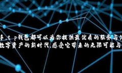 t p钱包有平台币吗t p钱包, 平台币, 数