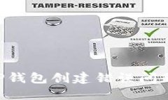 如何解决TP钱包创建错误问题：详细指