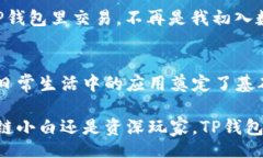 xiaoti/xiaoti  TP钱包, 区块链, 数字资产