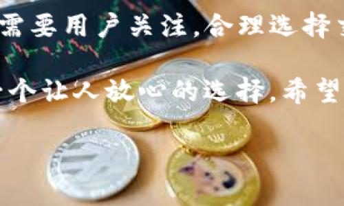tt p钱包的参考价格/t

TP钱包, 数字钱包, 加密货币/guanjianci

什么是TP钱包？
TP钱包（Trusted Wallet）是一种流行的数字钱包，它让用户能够在区块链上安全存储、发送和接收各种加密货币。随着数字货币市场的快速发展，选择一个安全、易用的钱包显得尤为重要。在众多数字钱包中，TP钱包凭借其便捷的操作界面和高安全性，吸引了大量用户。多么令人振奋啊！

TP钱包的功能特点
TP钱包不仅仅是一个简单的加密货币存储工具，它还集成了多种功能，极大地方便了用户的日常交易：
ul
    listrong多币种支持：/strongTP钱包支持多种主流加密货币，如比特币、以太坊、瑞波币等，让用户可以一站式管理不同的数字资产。/li
    listrong去中心化交易：/strong用户可以直接通过钱包进行去中心化交易，无需中介，降低交易成本和风险。/li
    listrong私钥管理：/strongTP钱包提供私钥自主管理功能，用户可以完全控制自己的资产，不用担心中心化平台的安全问题。/li
    listrong社区互动：/strongTP钱包还与众多区块链项目合作，提供丰富的社区活动和推广，用户在使用的同时也能参与到更大的生态系统中。/li
/ul

TP钱包的下载与安装
获取TP钱包的方法非常简单，用户只需在手机应用商店搜索“TP钱包”进行下载安装，或者访问官方网站下载。在安装过程中，用户需要设置一个强密码，确保钱包安全。

TP钱包的价格参考
谈到TP钱包的价格，首先需要明确，TP钱包本身是免费的。用户可以在各大应用市场中免费下载使用。但是，和其他钱包一样，用户在使用TP钱包进行交易时，可能会涉及到一些小额手续费。这些费用通常很低，具体金额可能会根据区块链网络的拥堵情况而有所波动。
例如，当用户在TP钱包中进行比特币转账时，转账手续费可能会随着网络繁忙程度而变化。在交易高峰时，手续费可能会上升，而在网络较为空闲时，则会相对较低。因此，用户在选择交易时间时，应该关注网络的状态，以尽量降低手续费，确实省钱啊！

如何使用TP钱包？
使用TP钱包进行加密货币的交易和管理极为简单。以下是一些基本步骤，帮助用户快速上手：
ol
    listrong创建新钱包：/strong首次使用时，用户需要创建一个新的钱包。进入APP后，选择“创建钱包”，系统会引导用户设置密码并备份助记词。/li
    listrong接收加密货币：/strong在“接收”界面中，用户可以看到自己钱包的地址二维码，通过扫描或者复制地址，可以接收他人转账的加密货币。/li
    listrong发送加密货币：/strong选择“发送”功能，输入接收方地址和转账金额，确认无误后，输入密码进行确认，完成转账。/li
    listrong查看资产：/strong在“资产”页面，可以清楚地看到自己的数字资产和各项余额，用户可根据需要进行管理。/li
/ol

TP钱包的安全性
安全性是所有数字钱包的核心问题，TP钱包在这方面做得相当出色！它采用了多重加密技术，确保用户的资产安全。用户的私钥永远保存在本地，不会上传到服务器，这样即使应用程序遭到攻击，也能保障用户的资产不受损失。可以说，TP钱包让每位用户在使用时都能安心无忧！

总结
TP钱包以其优秀的功能和用户友好的界面，成为许多数字货币投资者的首选。虽然TP钱包本身是免费的，但在进行交易时的手续费需要用户关注，合理选择交易时机就能有效降低成本。无论是资深的加密货币玩家，还是刚刚入门的新手，TP钱包都是一个值得信赖的选择。

总之，随着加密货币越来越融入我们的生活，选择一个合适的钱包是非常重要的。TP钱包凭借其强大的功能和安全的保障，确实是一个让人放心的选择。希望每一位用户在使用TP钱包的过程中，都能体验到便利和安全带来的愉悦感受！ 

再一次，TP钱包的选择不仅是技术上的决定，更隐含着对数字资产未来的美好期待！多么令人振奋的时代啊！