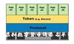 2023年虚拟数字货币清退名单详细解读