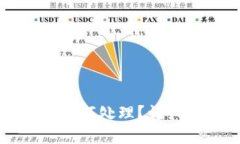 TP钱包丢币后应如何处理？详细指南与