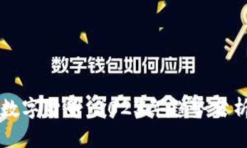 币圈最动态数字货币:2023年趋势分析与投资策略