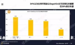 中国数字货币推广代理机构：开启金融