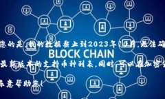 抱歉，关于TP Wallet是否可以存储Dogec