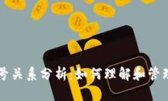 以太坊钱包帐号关系分析：如何理解和