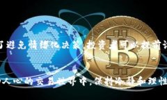 数字货币杠杆借币：如何在市场波动中