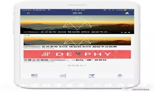 如何成功做空加密数字货币：从操作策略到风险控制