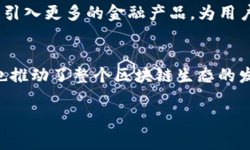 TP钱包背后的故事
TP钱包，作为近年来备受关注的数字货币钱包之一，其创建背景和创始人团队的故事引发了许多用户的好奇与关注。我们把目光聚焦在这款钱包的起源，试图了解它的设计初衷以及背后的人物。

创始团队的初衷
TP钱包的创建始于数字货币迅速发展的时代，面对日益增加的交易需求和用户对安全性的高度关注，创始团队决定构建一个既安全又易于使用的钱包平台。这个团队由一群充满激情和专业知识的开发者组成，他们在区块链和金融科技领域拥有丰富的经验。可以说，是他们的远见卓识和对未来科技的大胆设想，促成了TP钱包的诞生！

为什么选择TP钱包？
TP钱包不仅仅是一个简单的钱包，它还致力于为用户提供全方位的数字资产管理服务。很快，它以其用户友好的界面和强大的功能赢得了大量用户的青睐。从初学者到专业投资者，TP钱包都能够满足不同用户的需求。多么令人振奋！

安全性的重要性
在数字货币世界中，安全性始终是用户最关注的问题之一。TP钱包团队在设计时就把安全性放在首位，采用了多重加密技术，确保用户的资产不受威胁。此外，团队还不断更新安全机制，以应对快速变化的网络安全环境。用户们可以放心地进行交易，真是令人安心啊！

功能特色解析
TP钱包提供了多种功能，用户不仅可以进行资产管理、交易记录查询，还可以实时查看市场行情，进行资产转换。对于那些想要进一步探索区块链世界的用户来说，TP钱包还提供了去中心化应用的接入。这些功能无疑增强了TP钱包的实用性，使得数字资产管理变得更加便捷。

用户体验与反馈
自从TP钱包上线以来，用户的反馈普遍积极。不少用户表示，TP钱包的界面，操作流畅，让他们能够轻松上手。此外，TP钱包团队还定期推出更新，及时修复问题，使用户能够享受到更好的服务。这种对用户体验的重视，难怪TP钱包会成为众多用户的首选！

未来发展的愿景
TP钱包团队并没有止步于目前的成就，他们的愿景是继续拓展钱包的功能，使其成为一个多元化的数字资产管理平台。随着技术的不断进步，TP钱包计划引入更多的金融产品，为用户提供更加丰富的体验。这一点无疑让我们对TP钱包的未来充满期待！

总结
TP钱包的创建不仅仅是一个经济项目，更是一个科技与梦想结合的产物。设计团队通过不懈的努力，不仅为用户提供了安全、便捷的数字资产管理工具，也推动了整个区块链生态的发展。无论未来如何变化，TP钱包都将继续秉承初心，坚持创新，努力为用户创造更好的体验。

TP钱包的创始人和故事揭秘