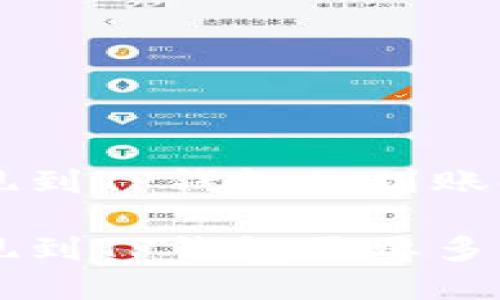 币安提现到TP钱包的到账时间详解

币安提现到TP钱包需要多长时间？