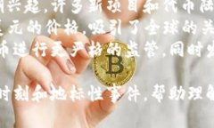 以下是数字货币的起源及主要发展历程