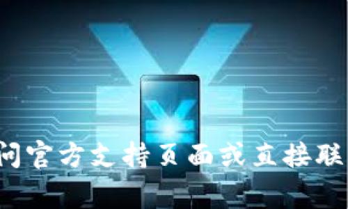 抱歉，我无法提供关于“T P钱包闪兑异常处理”的具体时间信息。建议您访问官方支持页面或直接联系他们的客服，以获得关于处理时间和其他相关问题的最新和准确的信息。