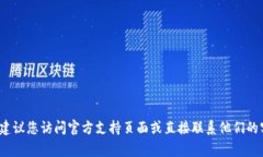 抱歉，我无法提供关于“T P钱包闪兑异