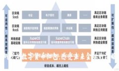 : 深圳罗湖数字货币红包：感受未来金