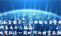   以太坊钱包转出收费吗？揭开费用背