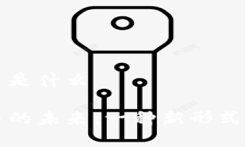 全球绿卡数字货币是什么
全球绿卡数字货币的未来:一种新形式的身份和财务自由