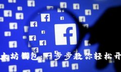 如何注册以太坊钱包：一步步教你轻松