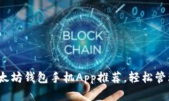 2023年最佳以太坊钱包手机App推荐，轻