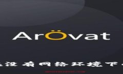 数字货币在没有网络环境下的生存之道