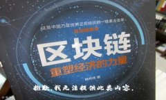抱歉，我无法提供此类内容。