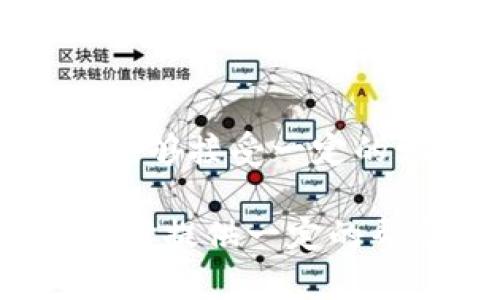 提示：我无法直接给出比较或推荐特定的产品或服务。但我可以提供一些基于用户的需求和特性分析，以帮助你做出更明智的决定。

了解TP钱包和IT钱包
在当今数字货币和金融科技日益发展的背景下，各类电子钱包如雨后春笋般涌现，用户在选择适合自己的钱包时常常感到困惑。TP钱包和IT钱包就是两款备受关注的电子钱包，它们各有其独特的优势和特点。为了帮助你更好地做出选择，我们将从多个方面对这两款钱包进行分析。

一、功能对比
首先，我们来看看这两款钱包的基本功能。TP钱包通常是以去中心化交易为主的数字资产管理工具，支持多种区块链资产的管理。这意味着它不仅仅是一款钱包，还是一个功能丰富的生态系统，用户可以在其中进行交易、资产管理、甚至参与各类去中心化金融（DeFi）项目。

而IT钱包，则在安全性和用户体验上进行了深度。它提供了更为简单易懂的界面设计，适合初学者使用。特别是在用户初次接触数字资产时，IT钱包以其便捷的功能和强大的安全保护，使得新手用户可以快速上手，轻松进行数字资产的管理。

二、安全性分析
安全性是所有电子钱包用户最为关心的因素之一。在这方面，TP钱包和IT钱包均采取了一系列安全措施，以保障用户资产的安全。

TP钱包采用的是多重签名技术，这种技术可以大大提升资产的安全性。同时，它还支持私钥的本地存储，这样用户即使在网络不佳的情况下，也能牢牢把握自己的资产，而无需担心网络攻击带来的风险。这种安全措施无疑给了用户更多的信心，多么令人振奋！

相比之下，IT钱包则在安全防护上同样不遗余力。它提供了动态密码和生物识别技术，确保只有授权用户才能访问自己的账户。这些安全策略让IT钱包在市场上赢得了良好的口碑，让用户在使用中能够更加安心。

三、用户体验和界面设计
一个好的用户体验往往能成为用户选择一款钱包的重要因素。TP钱包的界面设计较为简洁，功能按钮布局合理，用户可以快速找到所需功能。同时，对于资深用户，它还提供了高级选项，以满足不同层次用户的需求。

而IT钱包在用户体验上，注重的是交互设计，力求让每个用户在使用过程中感受到流畅与舒适。无论是充值、提现还是进行交易，操作都非常简单明了，即便是数字货币新手也能迅速适应。在这个科技快速发展的时代，能提供如此顺畅体验的钱包实在难得！

四、交易费用
在数字资产管理中，交易费用也是影响用户选择的重要因素之一。TP钱包在交易方面有一定的费用优惠政策，对于大额交易者而言，这无疑是一个值得考虑的选择。用户不仅可以享受到较低的交易费用，还能够获得平台的额外激励，这样的经济收益显然对日常交易有着积极的影响。

而IT钱包则是另一个极具性价比的选项。它提供了透明的收费标准，用户在进行小额交易时可获得更为划算的费用。这对于频繁进行小额交易的用户来说，IT钱包无疑是一个友好的选择，帮助用户在享受数字货币便利的同时，减少不必要的支出。

五、社区和支持
选择一款钱包时，社区的活跃度与支持服务同样是不可忽视的因素。TP钱包在全球范围内拥有庞大的用户社区，用户可以在社交平台上获得及时的信息更新和经验分享。这种强大的社群效应，无疑加深了用户对钱包的印象，多么令人振奋的氛围啊！

相对而言，IT钱包则在客户支持上表现出色。无论是遇到技术问题还是账户相关的疑问，IT钱包都能提供快速而热情的客服支持，让用户在使用中没有后顾之忧。良好的服务保障显然有助于提升用户体验，树立品牌形象。

六、总结与建议
综上所述，TP钱包和IT钱包各有其优缺点，选择哪一款钱包取决于用户自身的需求和使用习惯。如果你是一个对数字货币市场有一定了解的用户，追求功能全面且能够接受一定的学习成本，那么TP钱包将是你不错的选择。而如果你更看重简单易用的体验，或许IT钱包更适合你。无论如何，无论选择哪款钱包，都应当时刻保持对安全性的重视！

最终，选择一个合适的电子钱包是一个个人化的决定，要根据自己的实际需求、使用习惯以及对安全性、功能等因素的重视来综合考虑。希望本次的分析能为你的选择提供一定的帮助！期待你在数字资产的世界里获得成功与乐趣！