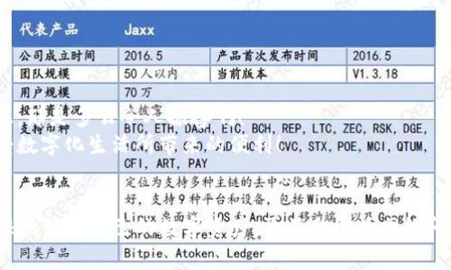   TP钱包搜索失败，网络连接问题解决指南 / 
 guanjianci TP钱包, 网络问题, 搜索失败 /guanjianci 

引言
在这个信息飞速发展的时代，数字钱包以其方便快捷的支付方式逐渐成为我们生活中不可或缺的一部分。而TP钱包，作为一款备受欢迎的数字资产管理工具，因其安全性和用户友好性，吸引了大量用户的关注。然而，有时我们在使用TP钱包时会遇到“搜索失败，网络连接问题”的提示，让人感到困惑和沮丧。你是否曾在重要时刻苦恼于无法连接网络而无法使用TP钱包？今天，我们就来深入探讨这个问题，怎么解决它，以及如何确保在未来的使用中不再重蹈覆辙。多么让人期待的主题啊！

为何会出现“搜索失败，网络连接问题”？
首先，让我们分析一下可能导致TP钱包出现网络连接问题的原因。网络问题可能由多方面的原因引起，以下是一些常见的情况：
ul
    listrong网络不稳定：/strong许多人在使用TP钱包时，可能因所在位置的网络信号弱，导致搜索功能无法正常使用。这在信号覆盖不良的地方（比如地下室、偏远地区）常常是常见现象。/li
    listrong设备设置问题：/strong你的手机或电脑设置可能导致网络连接不畅。例如，飞行模式开启、网络限制等设置都会影响应用的正常功能。/li
    listrongTP钱包软件故障：/strong应用本身出现故障也是可能的原因之一。有时，软件更新后可能会导致一些功能暂时失效，给用户带来困扰。/li
    listrong服务器问题：/strongTP钱包的服务器可能因维护等原因出现临时性的问题，导致你的请求无法及时响应。/li
/ul
了解了这些原因，我们才能更有针对性地进行问题解决。接下来，我们将逐一解析每种可能的解决方案，帮助你从容应对突如其来的网络挑战。

解决TP钱包网络连接问题的步骤
要解决TP钱包的网络连接问题，我们可以按照以下几个步骤进行排查和处理：

h4第一步：检查网络连接/h4
首先，你需要确认你的设备是否连接到网络。可以尝试打开浏览器，访问任意网页，看看是否能正常加载。如果网页加载正常，则可能是TP钱包自身的问题。如果网页无法打开，那就是网络故障，通常有以下几种处理方式：
ul
    listrong切换网络：/strong如果你正在使用Wi-Fi，尝试切换到移动数据，反之亦然。有时，某一特定网络可能会出现问题。/li
    listrong重启路由器：/strong在家中或办公室使用Wi-Fi时，重启路由器有时能解决信号不稳定的问题。/li
/ul

h4第二步：检查设备设置/h4
若网络连接正常，我们可以进一步检查设备设置。确保你的设备没有处于飞行模式，并且网络限制功能没有开启。尤其是在iOS设备上，可能因为某些设置而限制了APP的网络使用权限，务必确保TP钱包被允许访问网络。

h4第三步：检查TP钱包应用/h4
如果以上两个步骤都确认无误，但依旧无法使用TP钱包，那么就要看看TP钱包本身是否存在问题。你可以尝试以下操作：
ul
    listrong更新APP：/strong检查应用商店，看TP钱包是否有可用更新。开发者可能已经修复了某些BUG。/li
    listrong重新安装应用：/strong卸载TP钱包后重新安装，能够解决可能因应用损坏导致的各种问题。/li
/ul

h4第四步：确认服务器状态/h4
最后，确认TP钱包的服务器是否正常。在社交媒体、TP钱包的官方网站或论坛上查看是否有其他用户反馈相同问题。如果是服务器故障，通常需要等待官方修复。而在这种情况下，你需要保持耐心，时不时刷新试试功能是否恢复。

使用TP钱包的最佳实践
在解决了网络问题后，为确保你在使用TP钱包的过程中更加顺畅，以下是一些最佳实践，避免未来再出现相似问题：

h4保持更新/h4
定期检查并更新TP钱包至最新版本，以获取最新的安全补丁和功能改进。这不仅可以提高软件的稳定性，还有助于提高数据的安全性。

h4网络环境/h4
尽量选择网络信号较强的区域进行交易，特别是在进行大额转账时，以确保交易的流畅性和安全性。也可以考虑使用VPN以保障网络访问的稳定。

h4定期备份/h4
数据丢失是我们最不愿意遇到的情况，因此定期备份钱包数据是非常重要的。可以选择将私钥和助记词安全保存，以便在需要时快速恢复钱包。

情感共鸣：在不便中成长
我们总会遇到这样那样的小困难，不论是网络连接问题还是其他各种麻烦，但正是这些遭遇让我们更加成长！面对问题，我们需要保持冷静，积极寻找解决办法。解决完问题找回使用TP钱包的快乐，那种心中的解脱与满足感，那是多么令人振奋啊！
TP钱包的设计，旨在为用户提供最佳的使用体验。在数字资产管理的过程中，保持信任与安全是每位用户最关心的事情。希望经过本文的介绍，大家能够更清晰地了解网络连接问题的成因及其解决策略，做到未雨绸缪，享受数字化生活所带来的便利！

结语
无论未来的数字钱包技术如何发展，TP钱包都将是我们生活中重要的一部分。面对网络问题的时刻，记得保持积极的态度，善用这些解决方案，让TP钱包成为你生活的小帮手，而不是困扰你的一大烦恼。愿大家都能轻松愉快地管理自己的数字资产，再不会因为网络问题而影响使用体验！