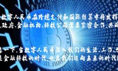 国产数字货币是什么？深度解析中国央