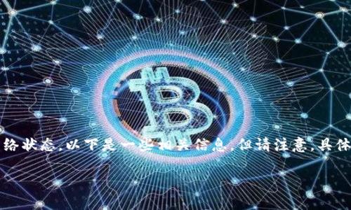 在IM钱包（IM Wallet）中提取以太坊的具体最低金额通常取决于钱包的设计、相关费用和网络状态。以下是一些相关信息，但请注意，具体的数字可能会随时变化，建议您查阅IM钱包的官方网站或用户协议，以获取最新的提取信息。

### IM钱包以太坊提现最低金额详解