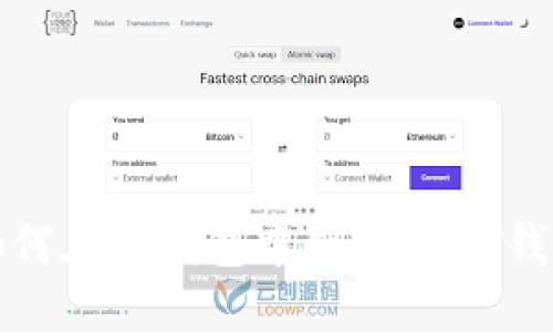 如何在TP钱包中创建USDT钱包