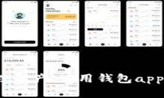 : 轻松管理资产，应用钱包app下载官网
