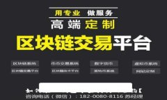 如何在TP钱包中查找我的合约？